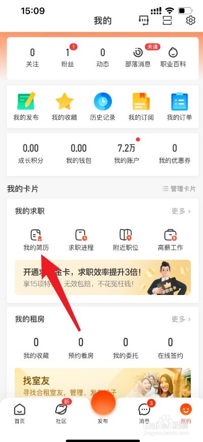 58同城怎么关闭求职状态