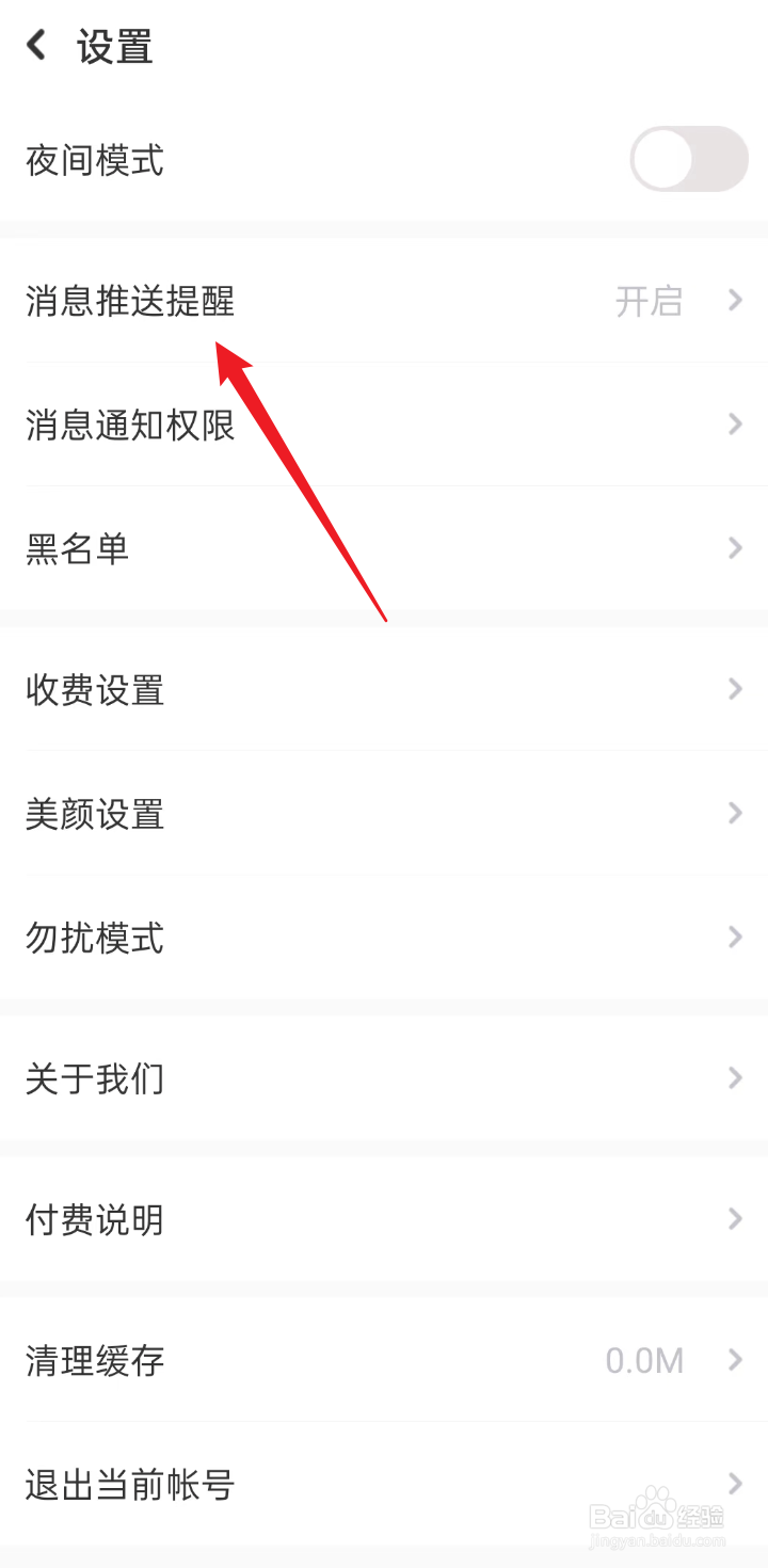 友甜APP如何关闭消息震动提醒