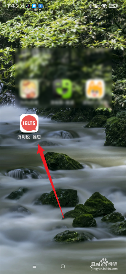 流利说-雅思app在哪加入提分计划