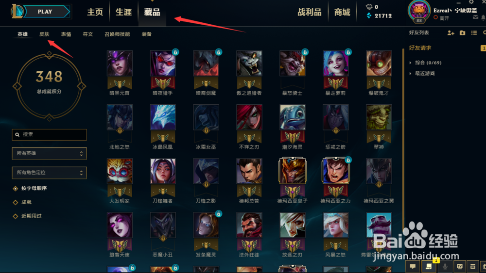 如何在LOL客户端查看自己所拥有的所有皮肤