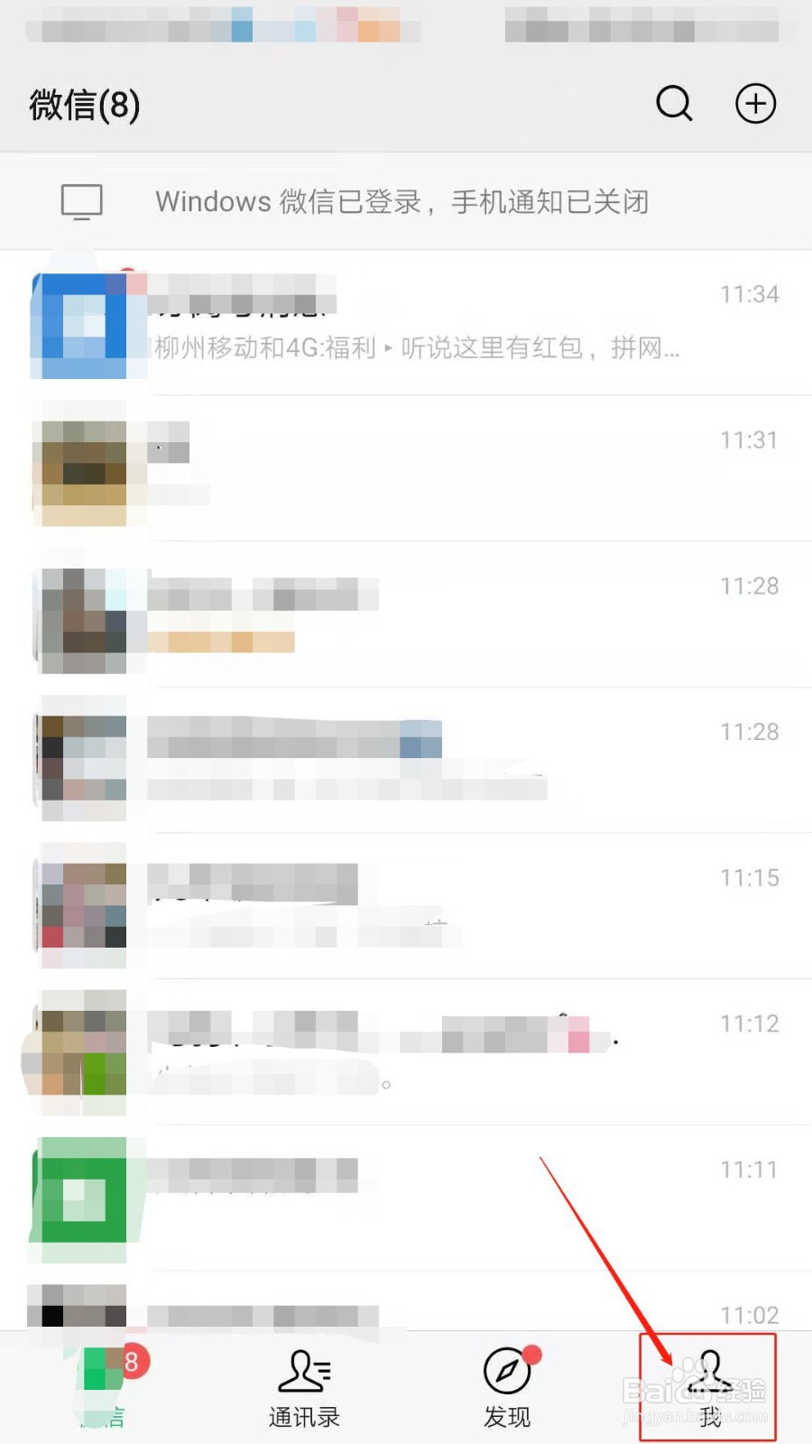 如何开启微信的消息接收