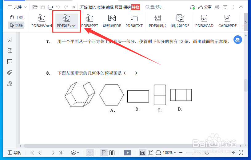 如何将PDF文件转换成表格