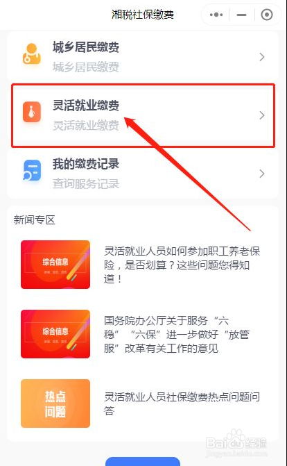 无业人员怎么交社保
