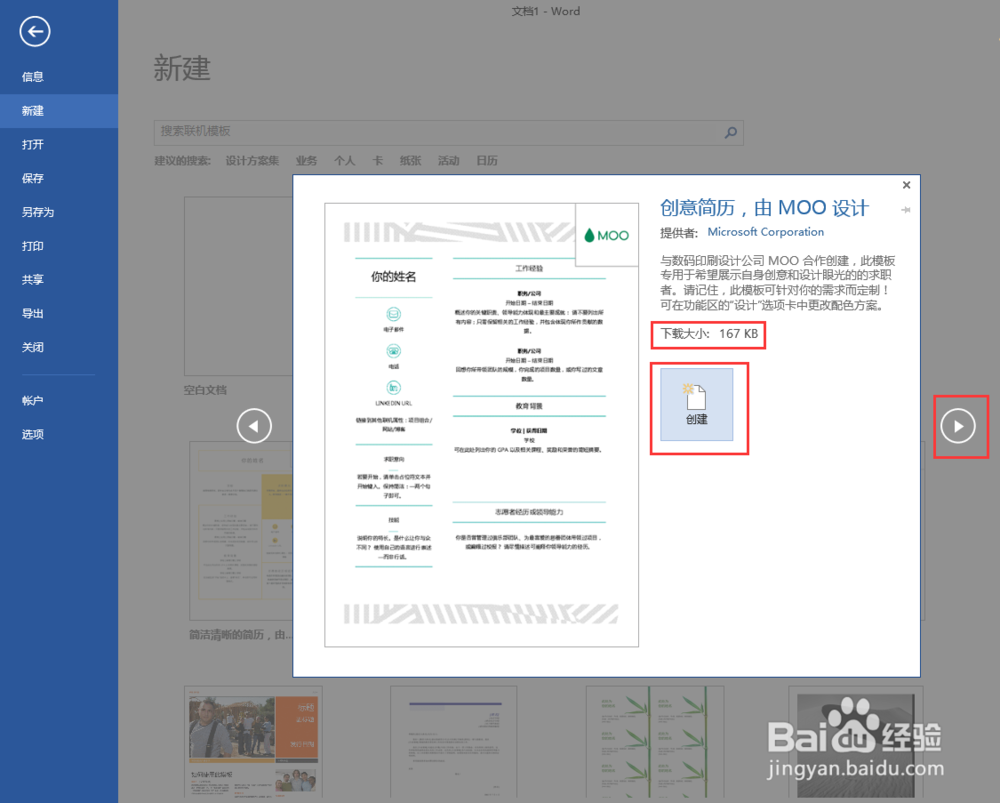 怎么样快速新建word文档博客文档书法字帖简历等
