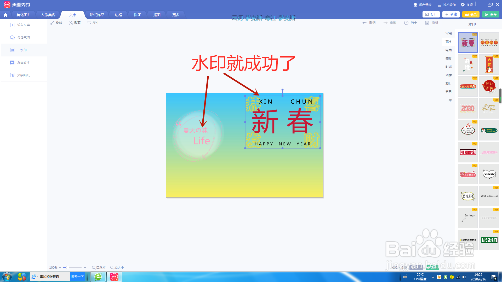如何在图片中添加水印