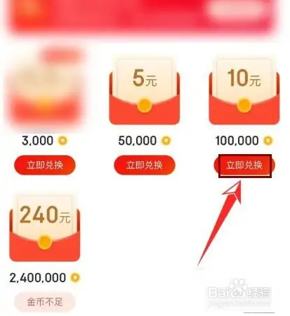 京东极速版的金币如何使用