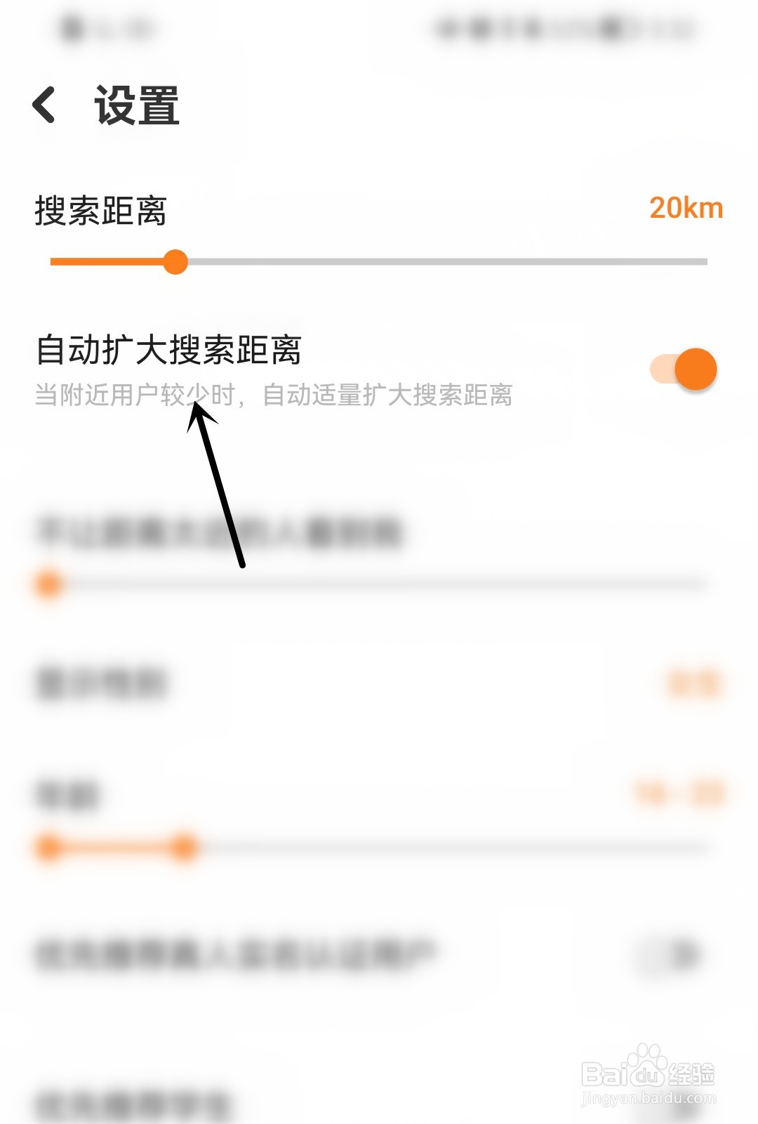 探探怎么自动扩大搜索距离