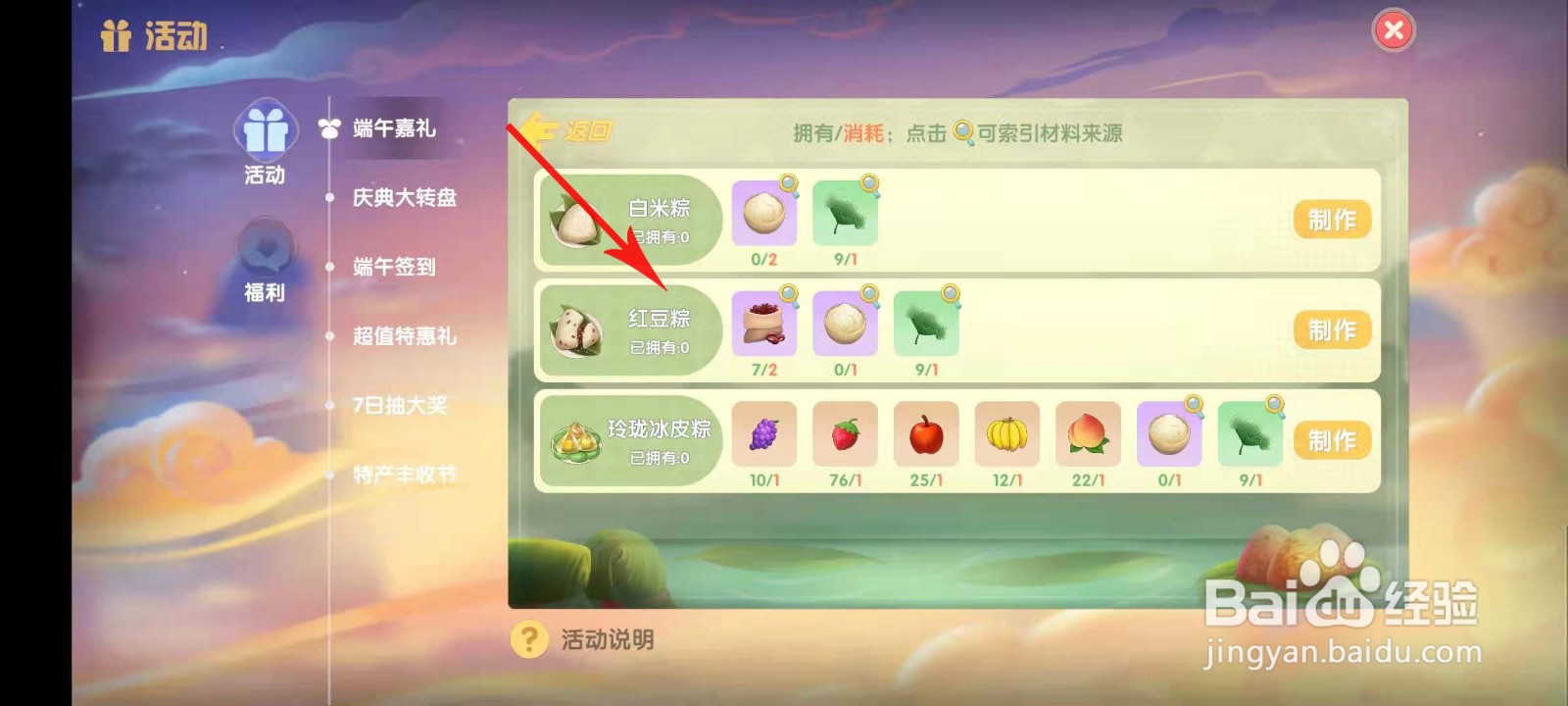 摩尔庄园粽子气球怎么获取