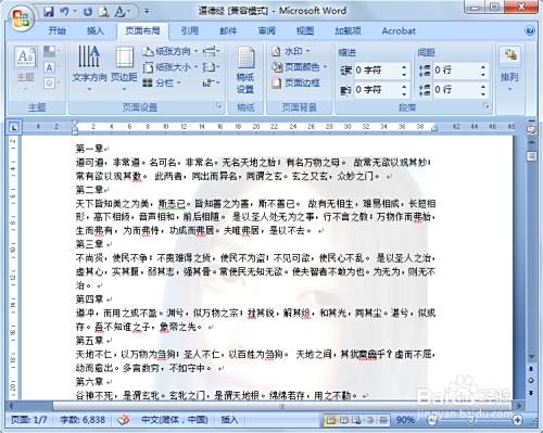 Word如何添加水印 百度经验