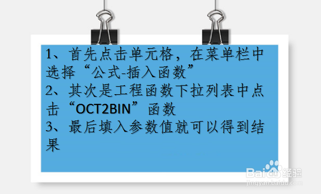 WPS Excel工程函数:OCT2BIN