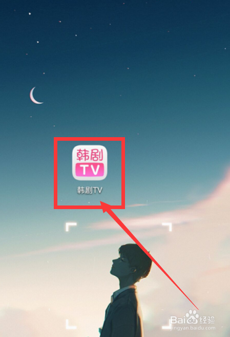 韩剧tv如何开启随系统设置变换模式？