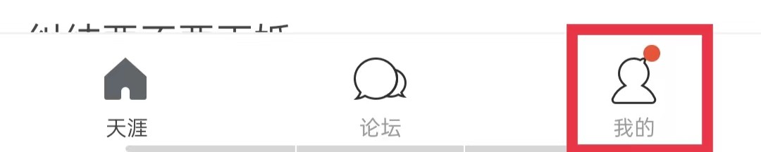 天涯社区APP怎么锁定竖屏