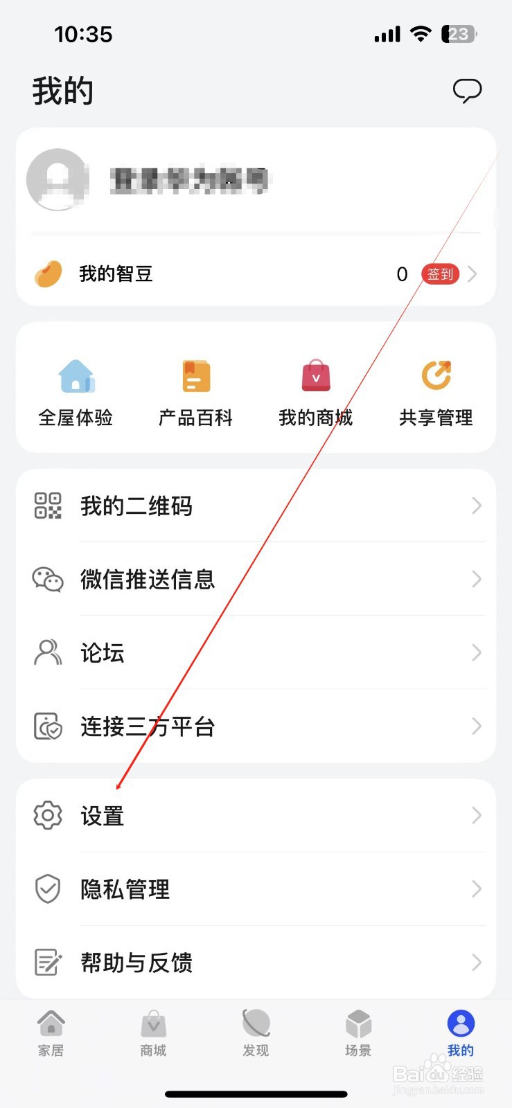 华为智慧生活如何找到视频自动播放设置