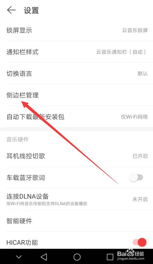 网易云音乐怎么隐藏侧边栏商城