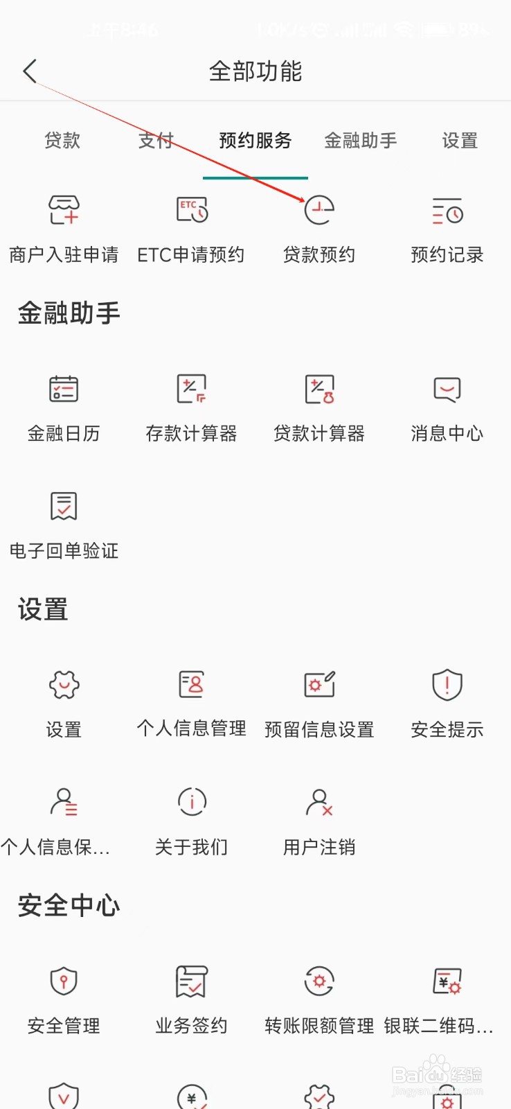 湖南农信怎样找到贷款预约