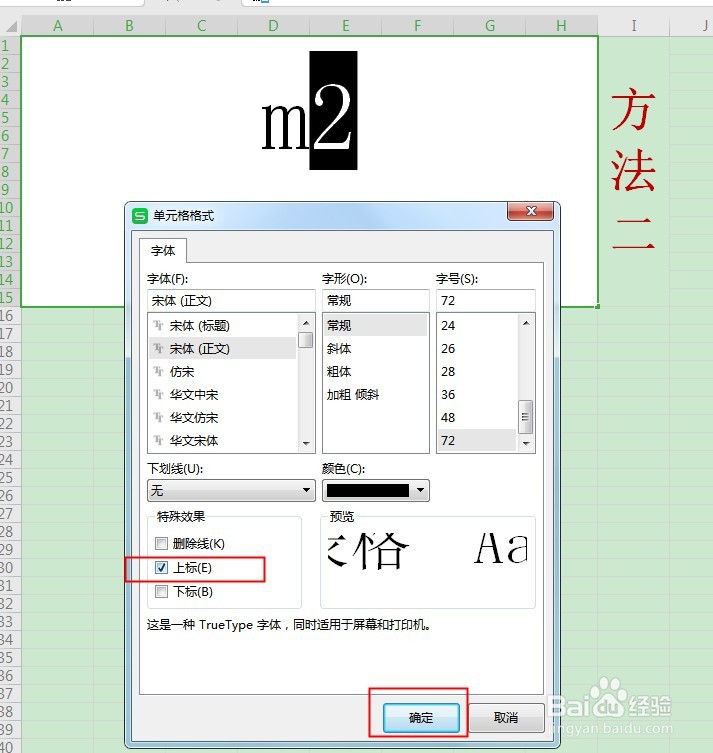 如何打出平方²