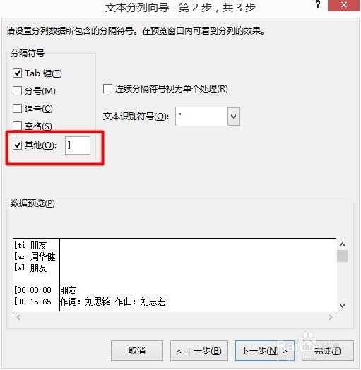 妙用Excel清除歌词文件中的时间（两种方法）