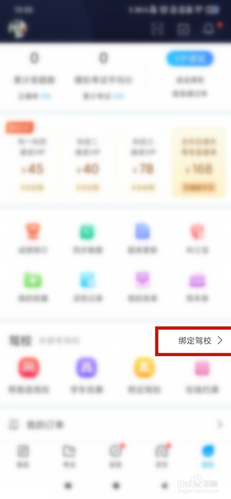 科目一考试技巧记忆口诀