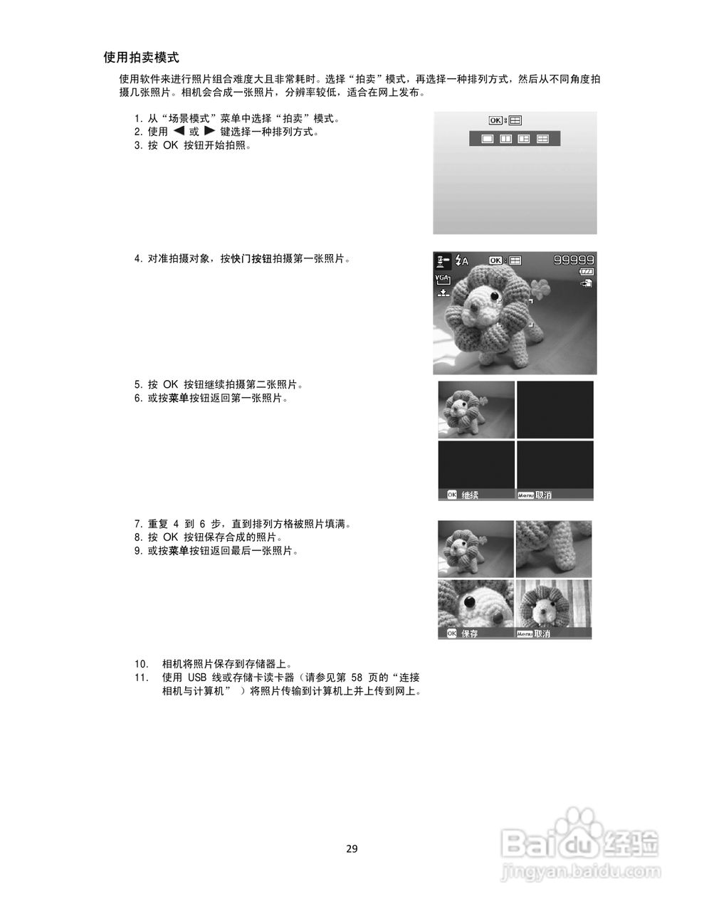 爱国者W168数码相机使用说明书:[3]