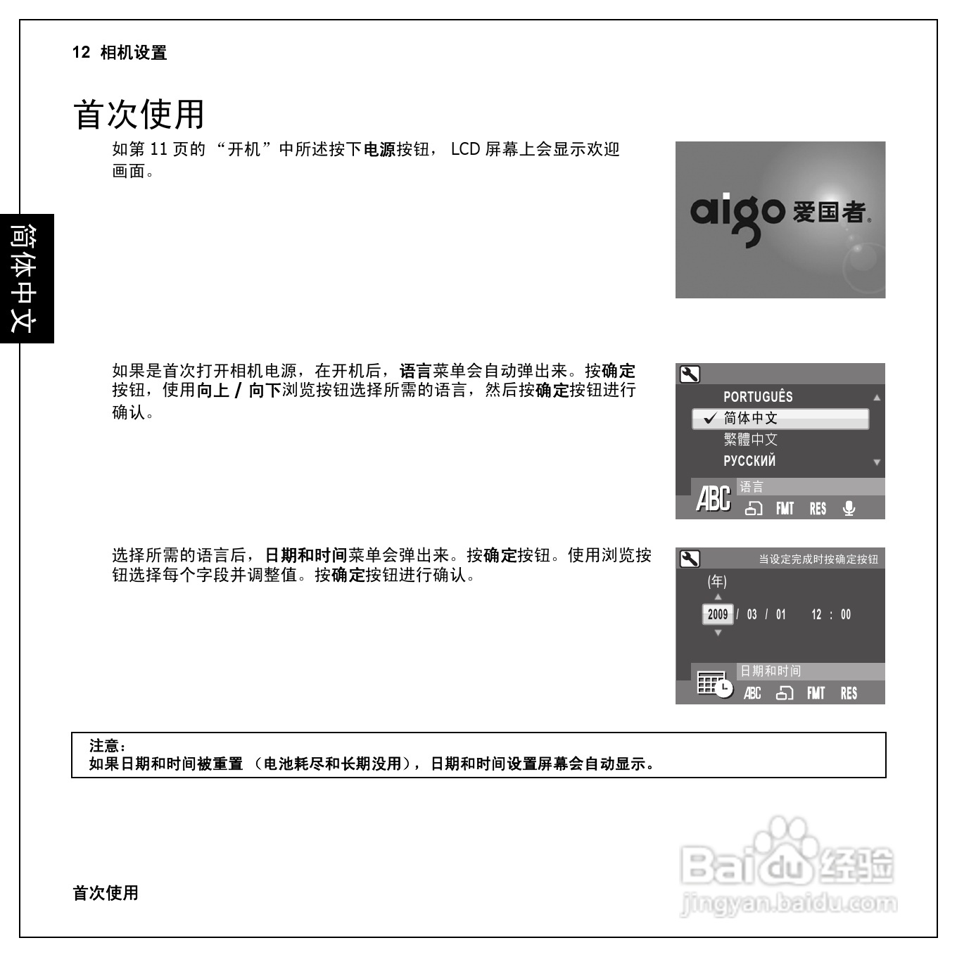 爱国者T1260数码相机伴侣王说明书:[3]