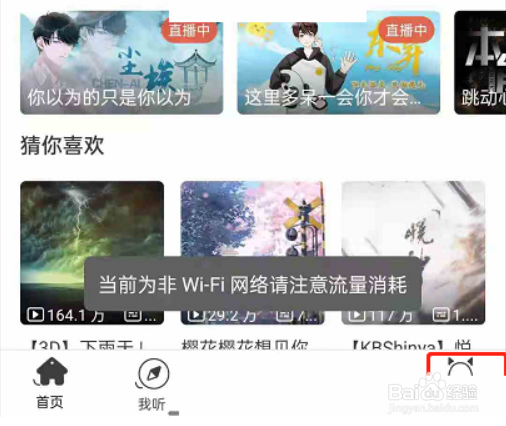 猫耳fm在哪儿关闭夜间模式