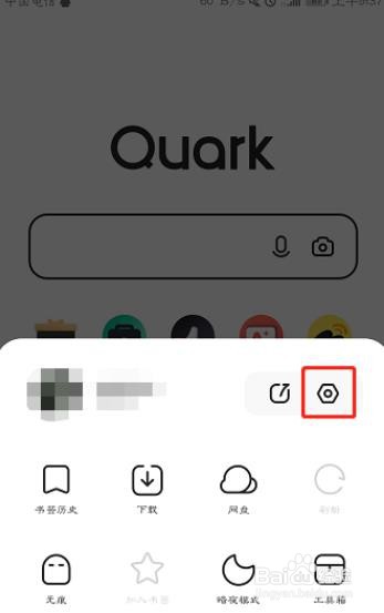 夸克浏览器如何设置搜索引擎