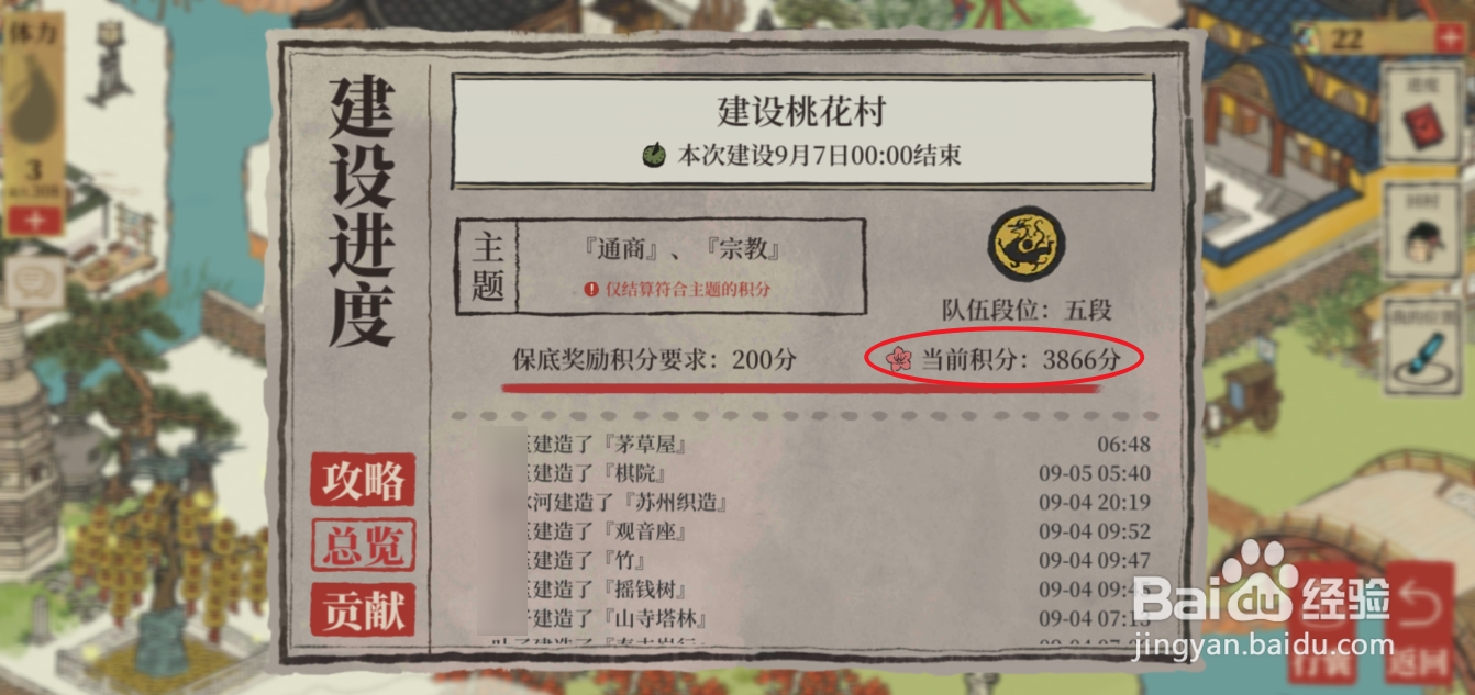 江南百景图桃花村收集材料攻略