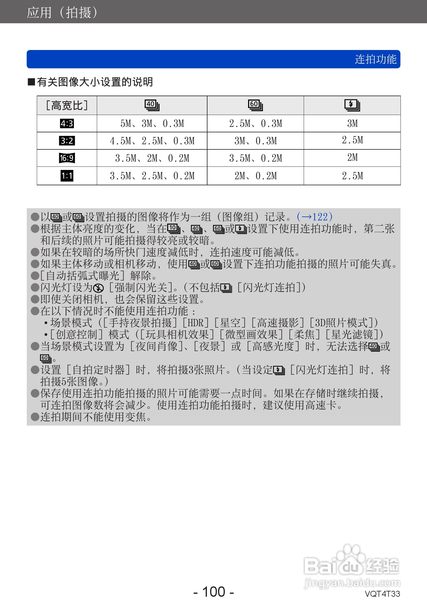 松下DMC-ZS30数码相机使用说明书:[10]
