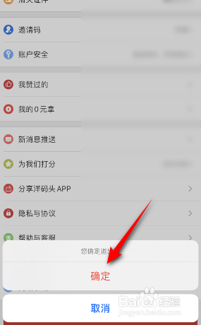 洋码头怎么退出登录
