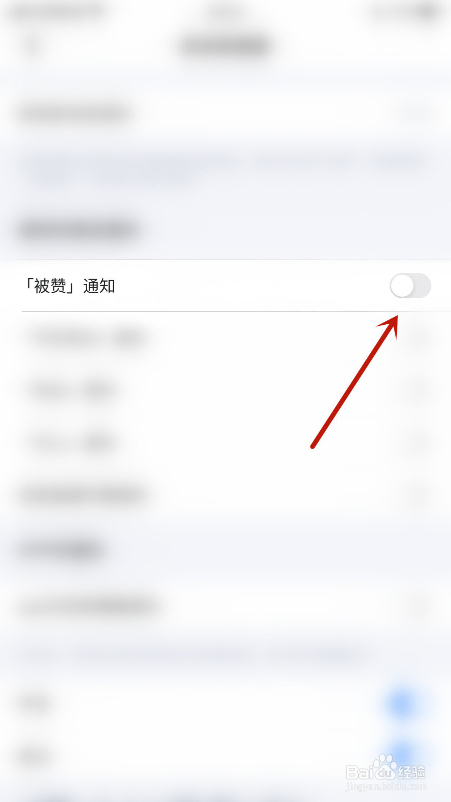如何设置欢游「被赞」通知启用