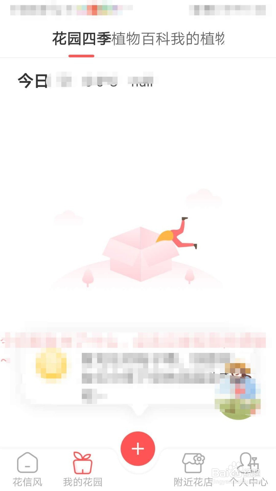 如何推荐花信APP给好友