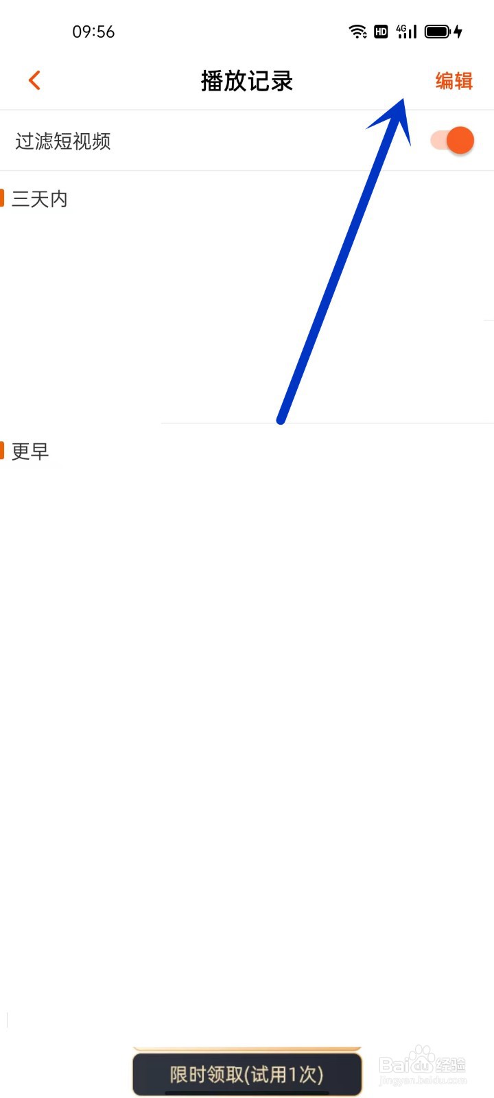 手机芒果TV如何删除播放记录