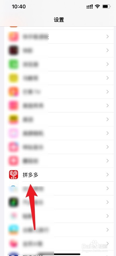 如何不让拼多多看自己的相册