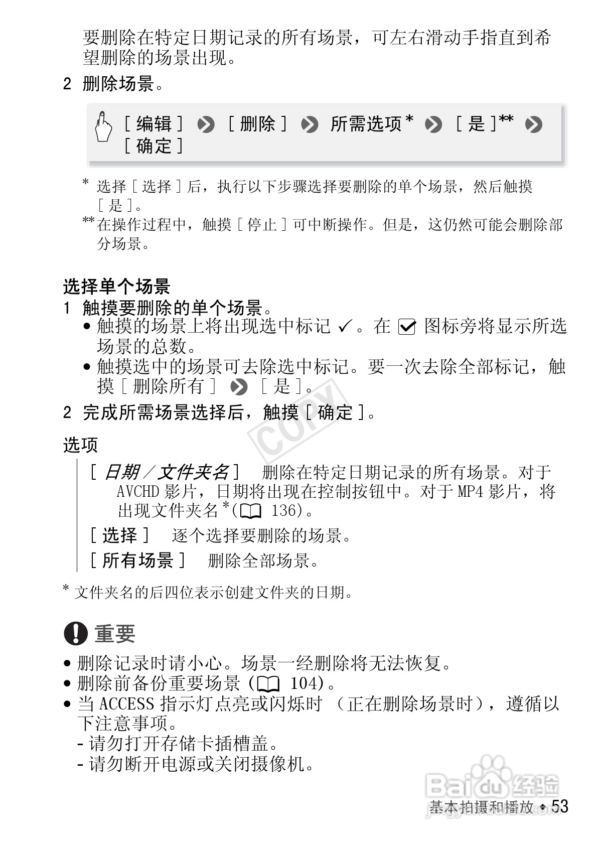 佳能HF R406数码摄像机使用说明书:[6]