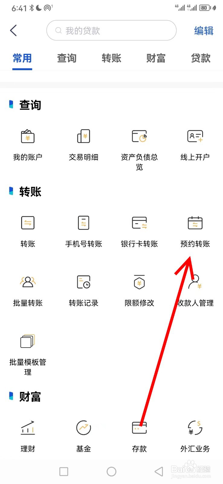 渤海银行在哪查看预约转账