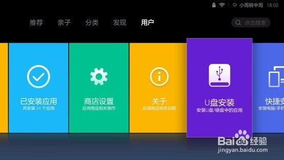沙发管家教你如何安装小米盒子看直播