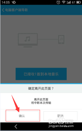 如何把百度播放器音乐传送到手机上