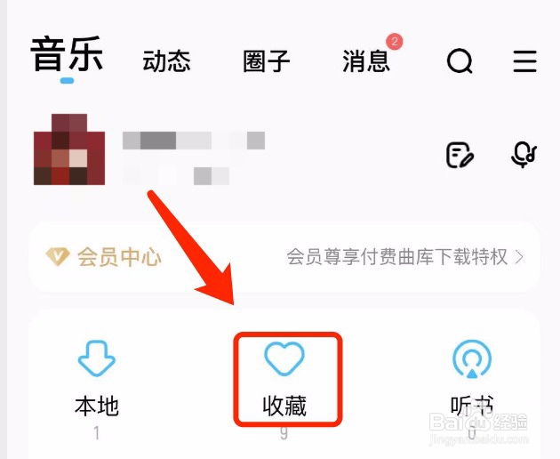 酷狗如何查看收藏的歌单