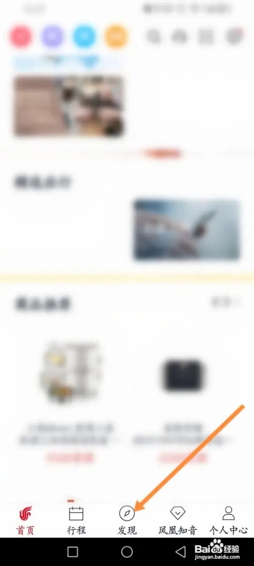 中国国航APP在哪里进行学生身份认证