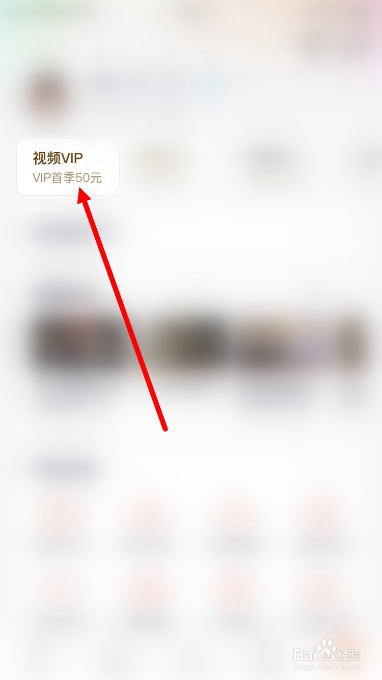 腾讯视频如何开通青春V卡