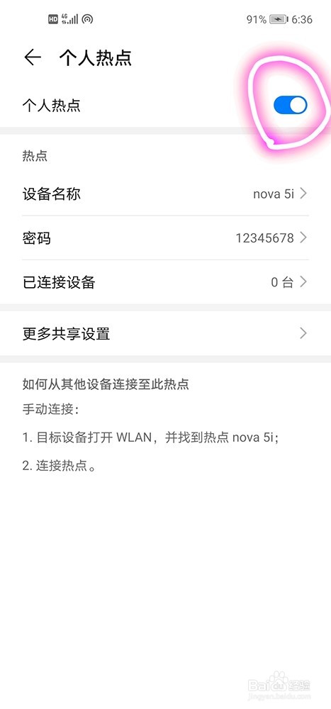 华为nova5i手机怎么开启个人热点