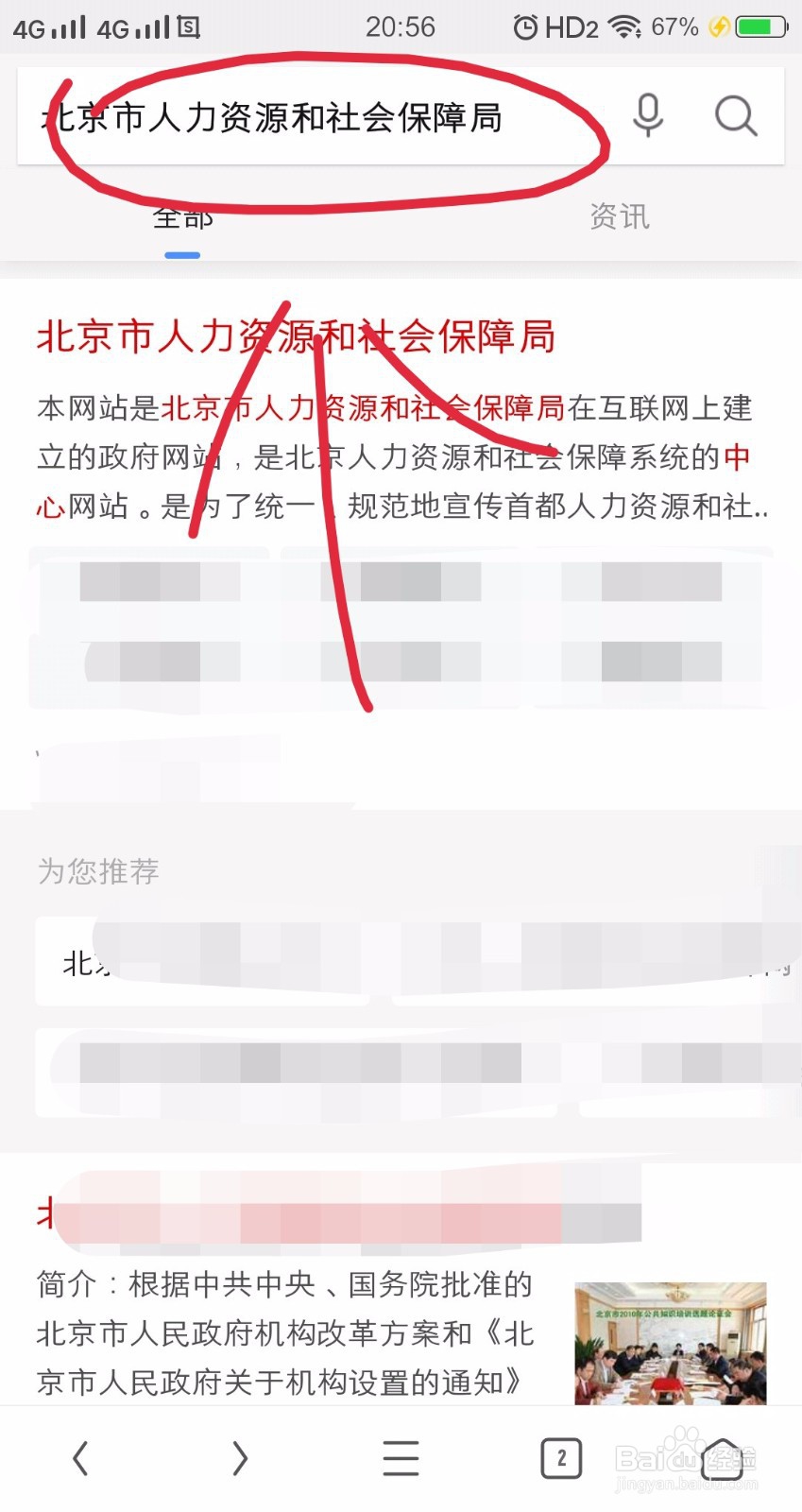 社保怎么查？