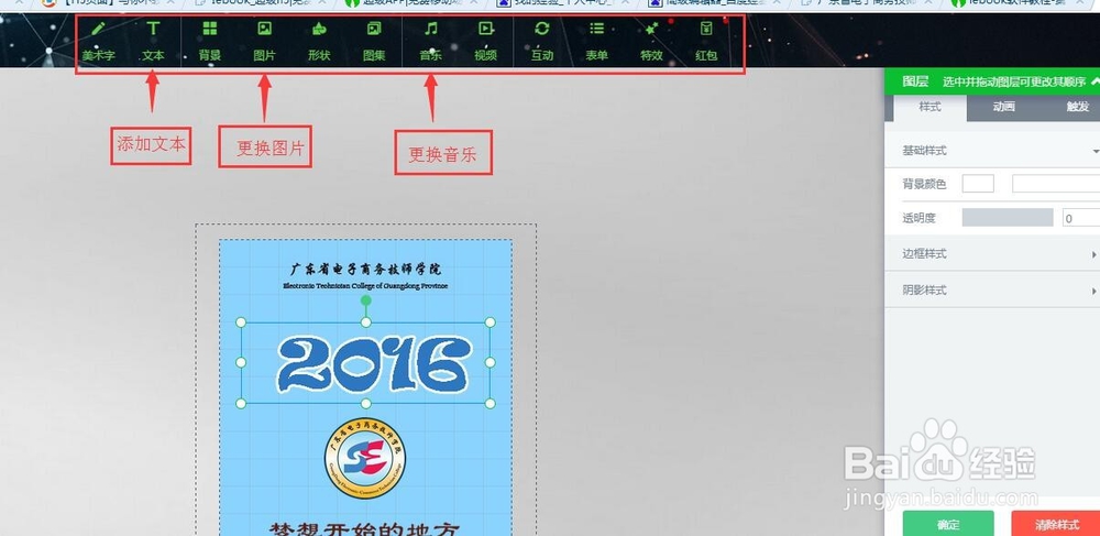 教你如用超级H5如何制作招生简章