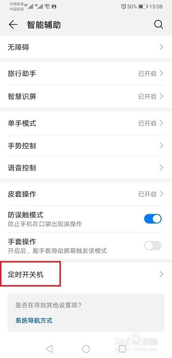 华为p30怎么设置定时开关机