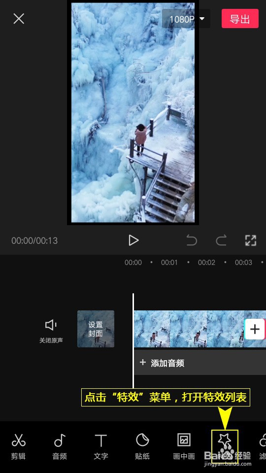 如何利用剪映设置蓝色负片特效