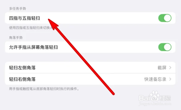 苹果平板多任务手势在哪设置