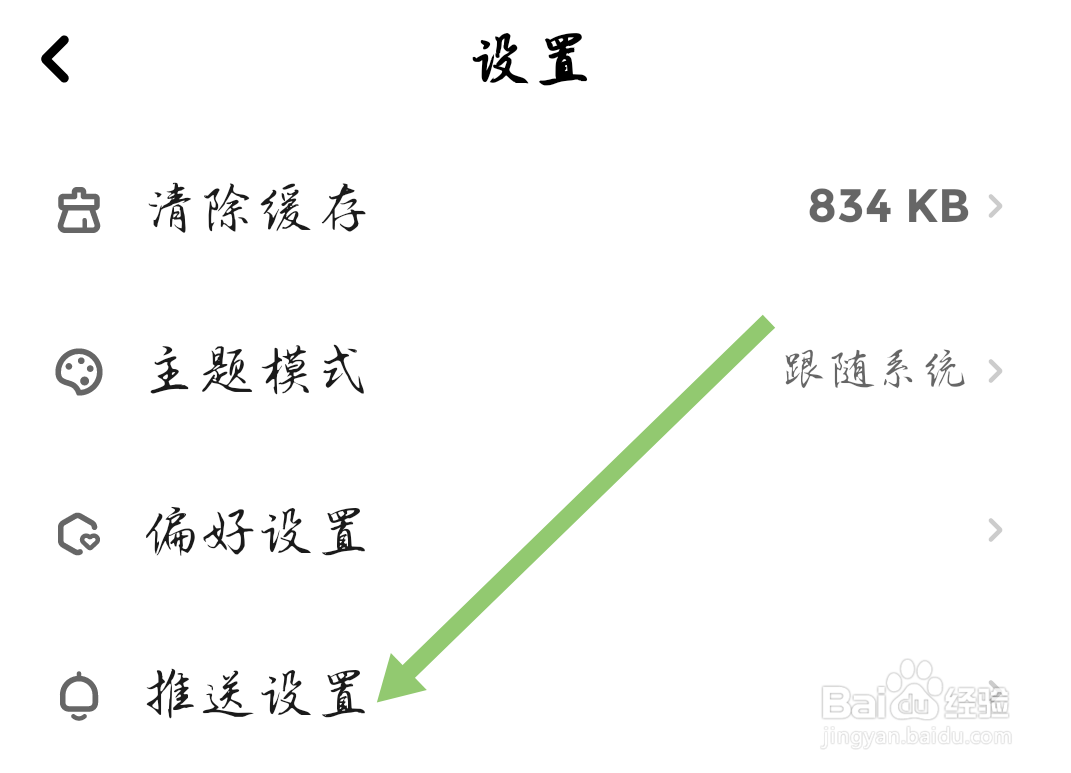快点阅读APP如何进行推送设置