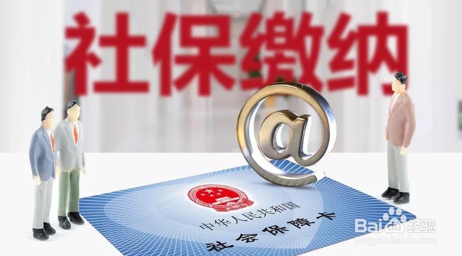 公司扣了社保但没缴费员工应该怎么办?