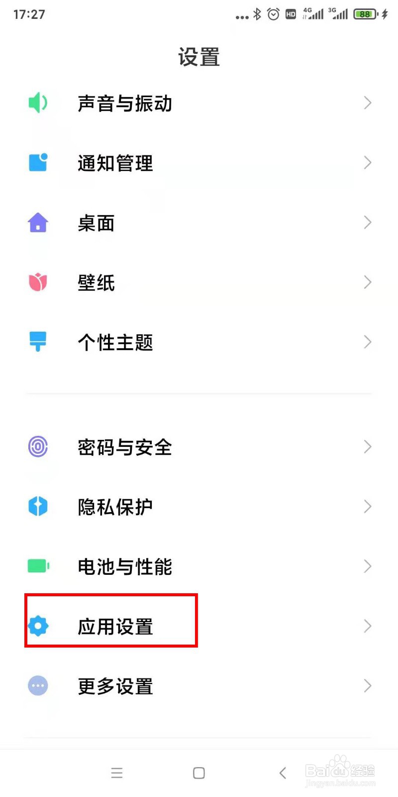 如何给应用开启应用锁