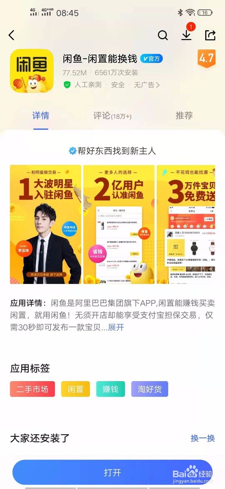 闲鱼的图片质量设置在哪？